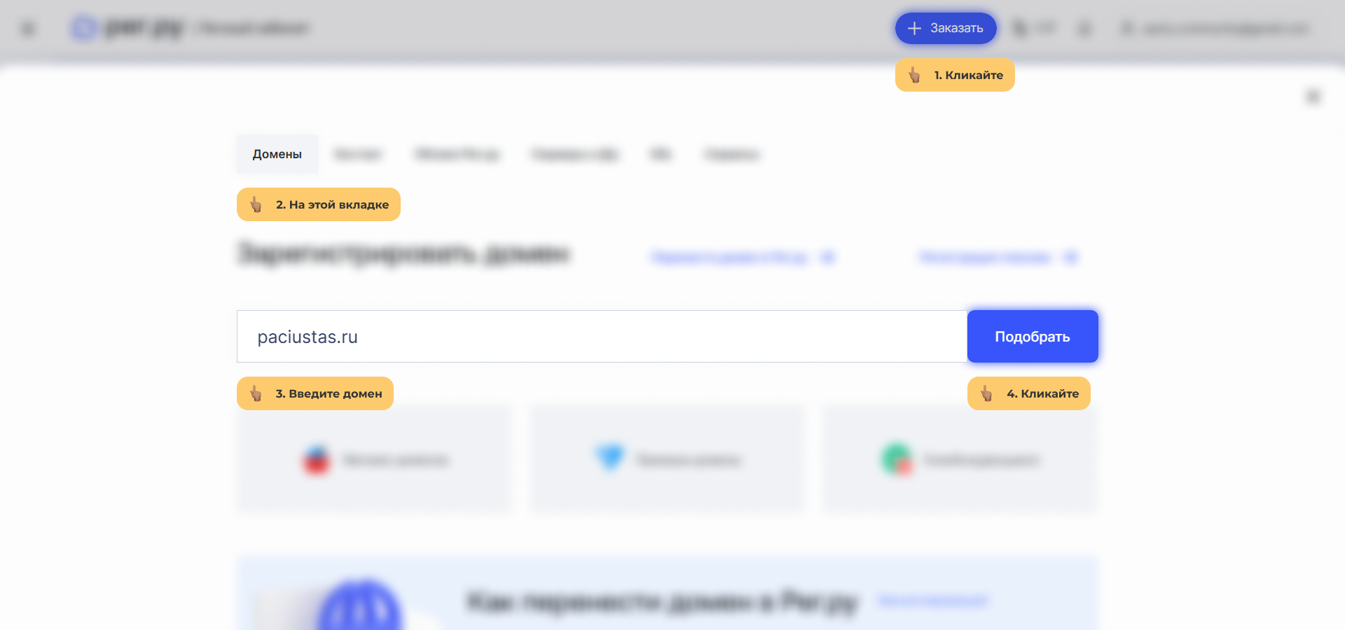 webgo paciustas technique